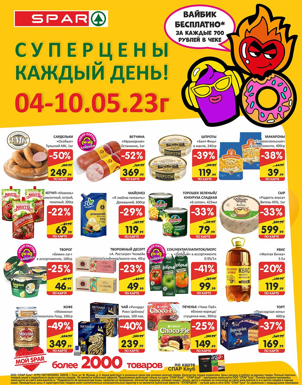 spar_katalog_v002_moskve_35188 1 