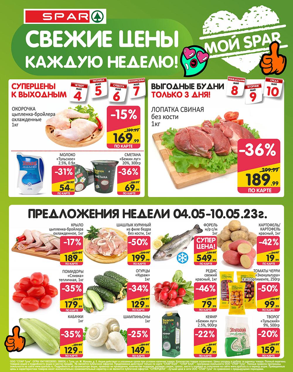 spar_katalog_v002_moskve_35188 2 