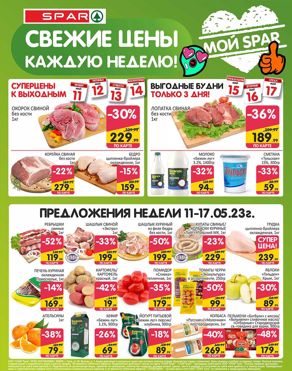 spar_katalog_v002_moskve_35189 1 