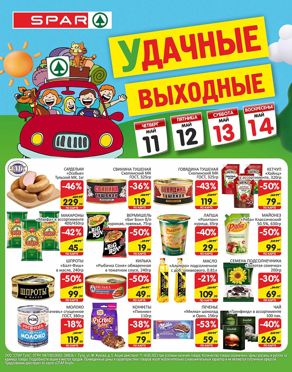 spar_katalog_v002_moskve_35189 3 