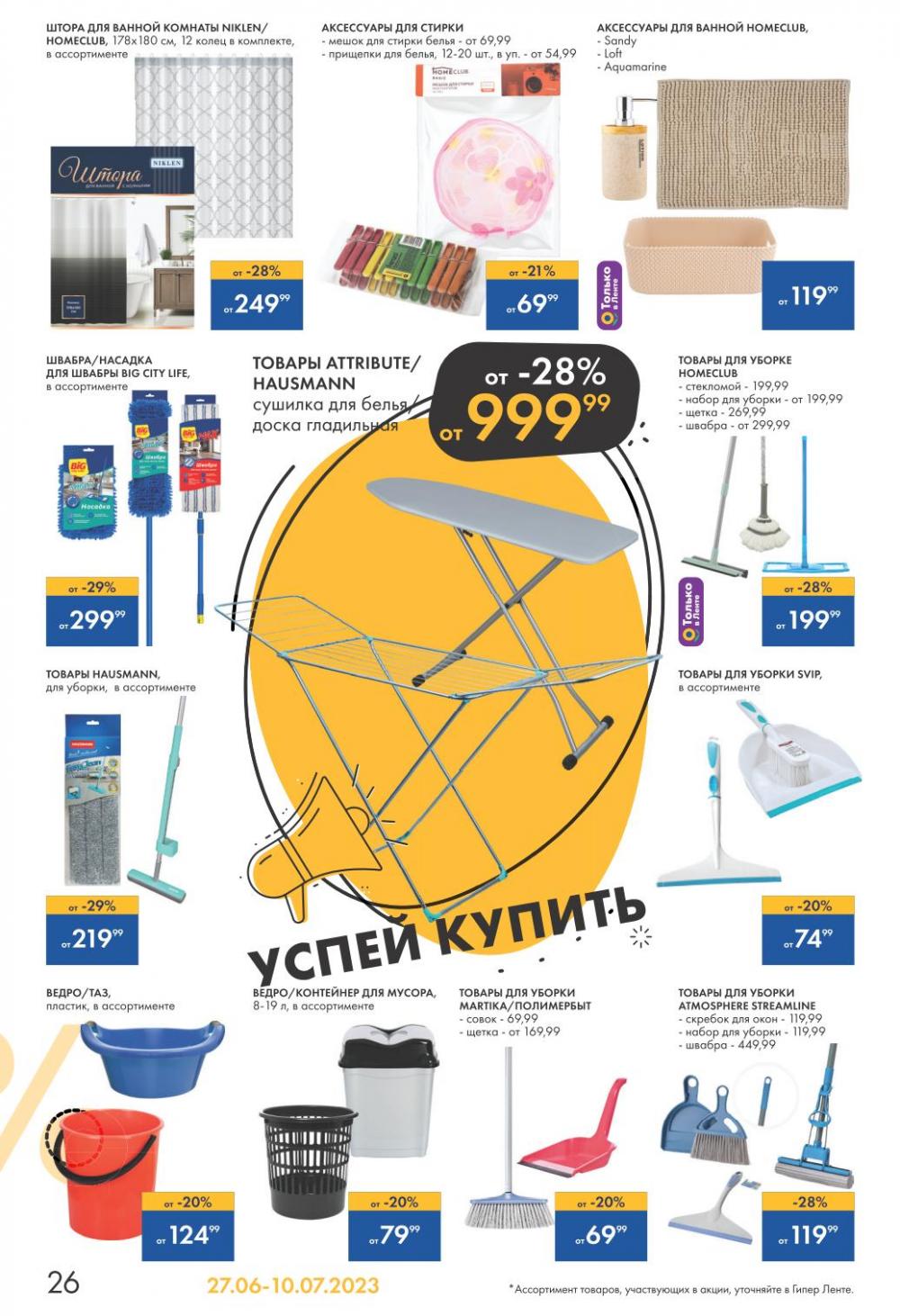 /lenta_katalog_v_moskve_62183 26 