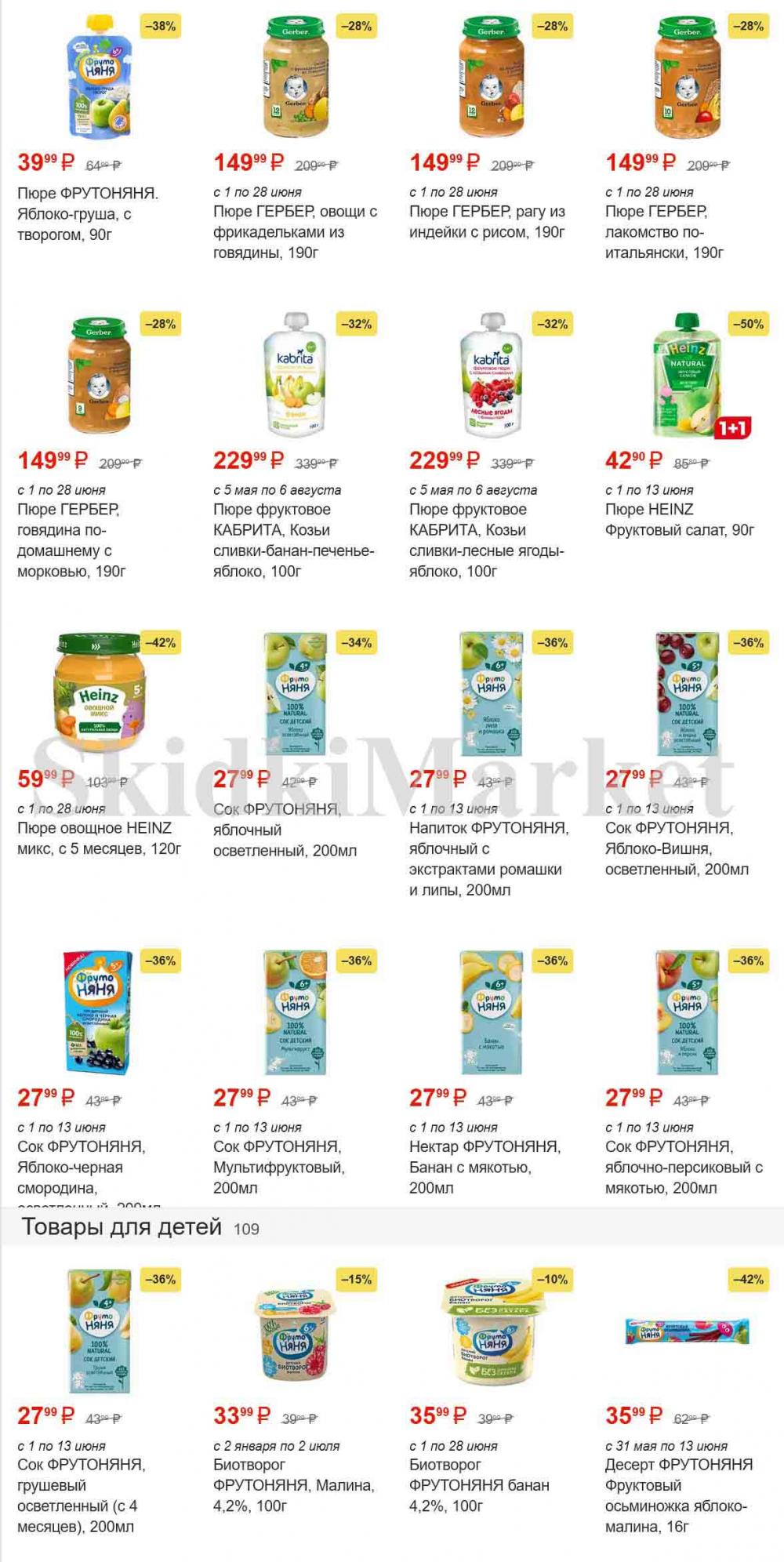 /magnit_gipermarket_kolomna_katalog_101490 10 