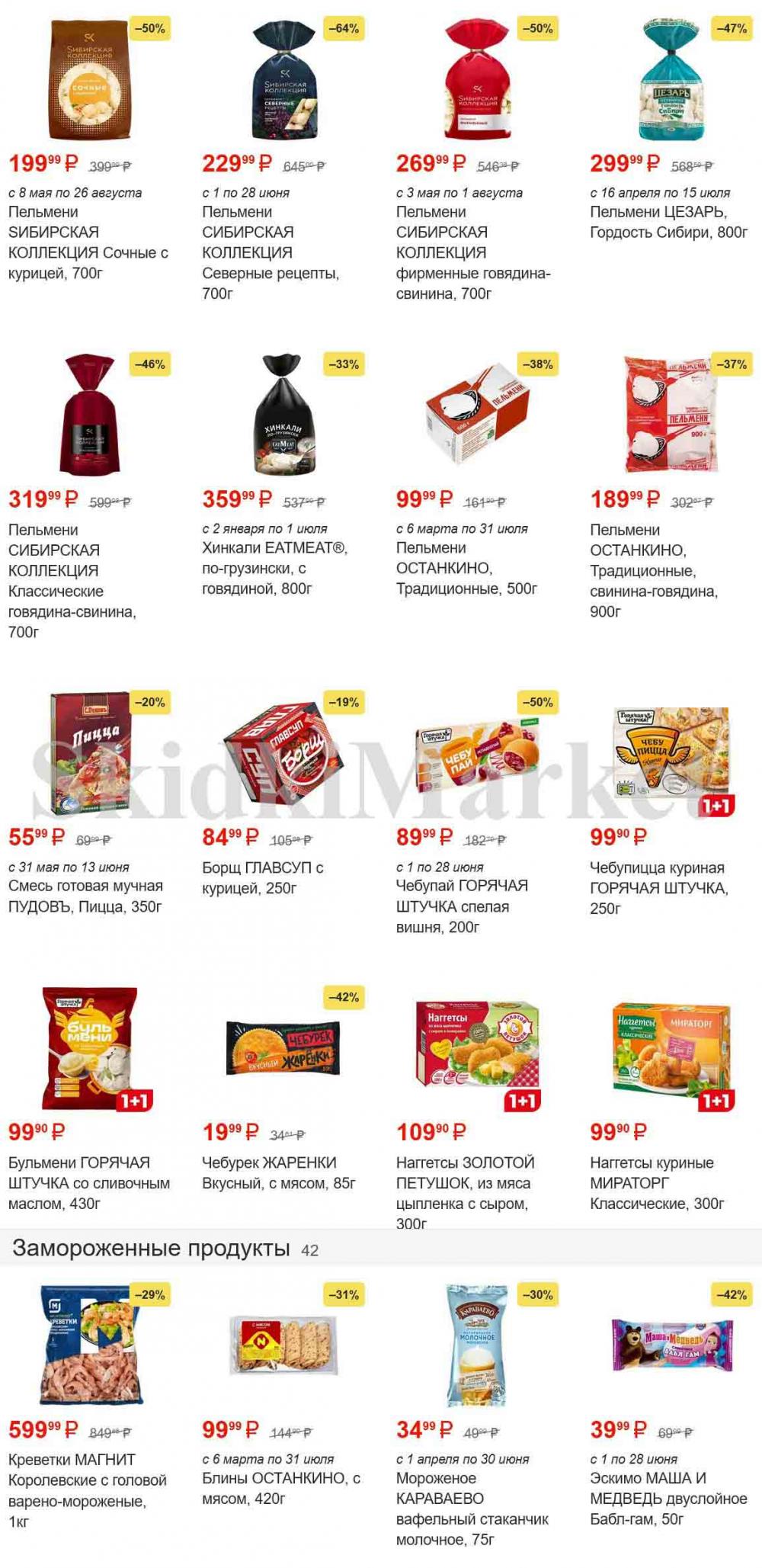 /magnit_gipermarket_kolomna_katalog_101490 17 