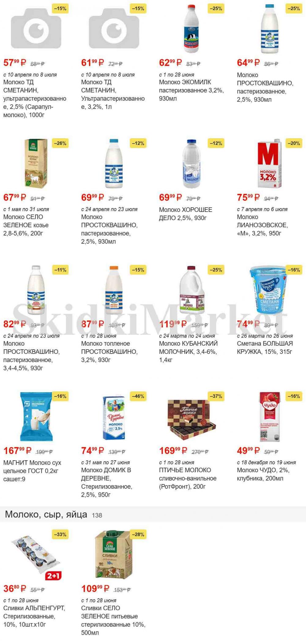 /magnit_gipermarket_kolomna_katalog_101490 2 