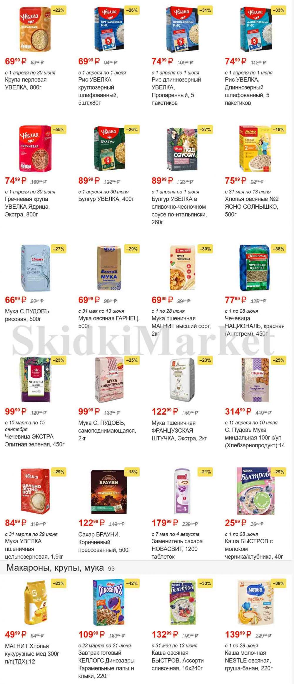 /magnit_gipermarket_kolomna_katalog_101490 25 
