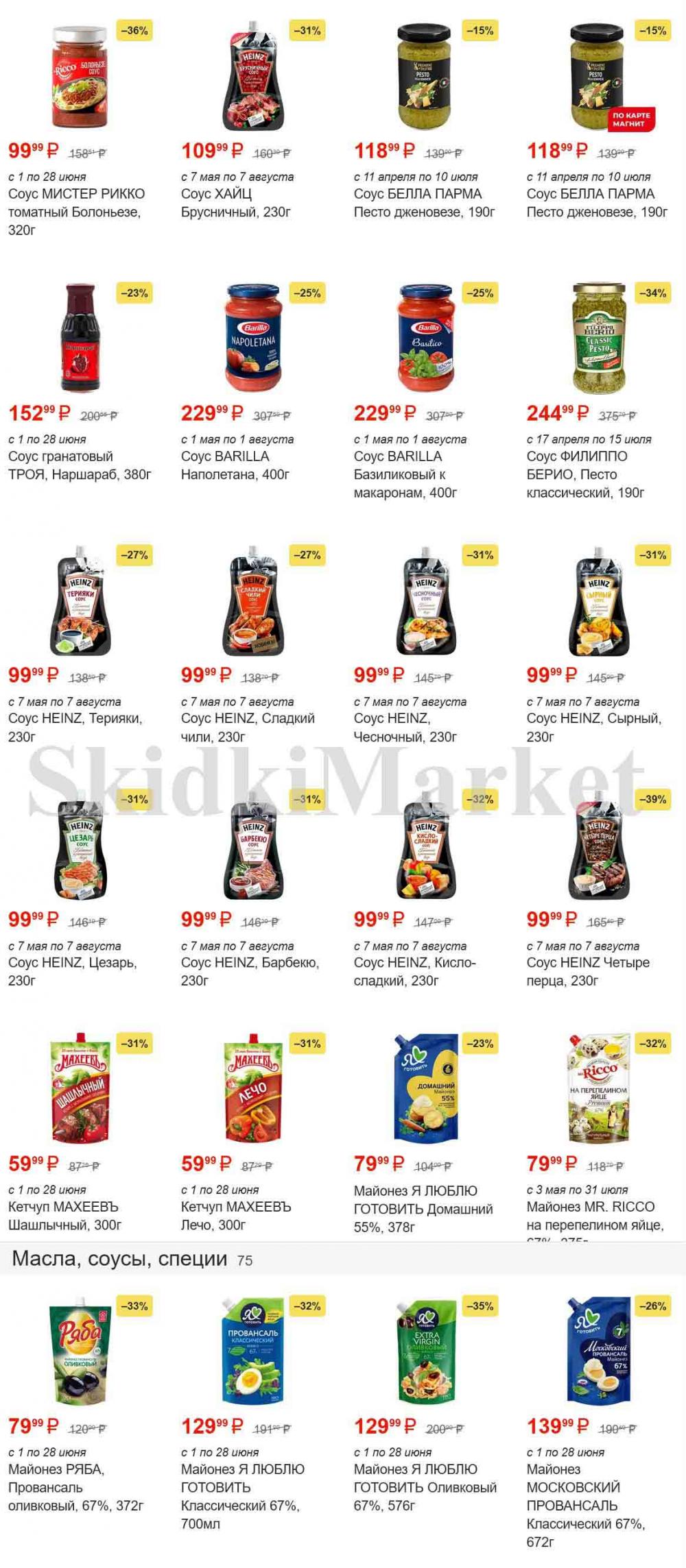 /magnit_gipermarket_kolomna_katalog_101490 28 