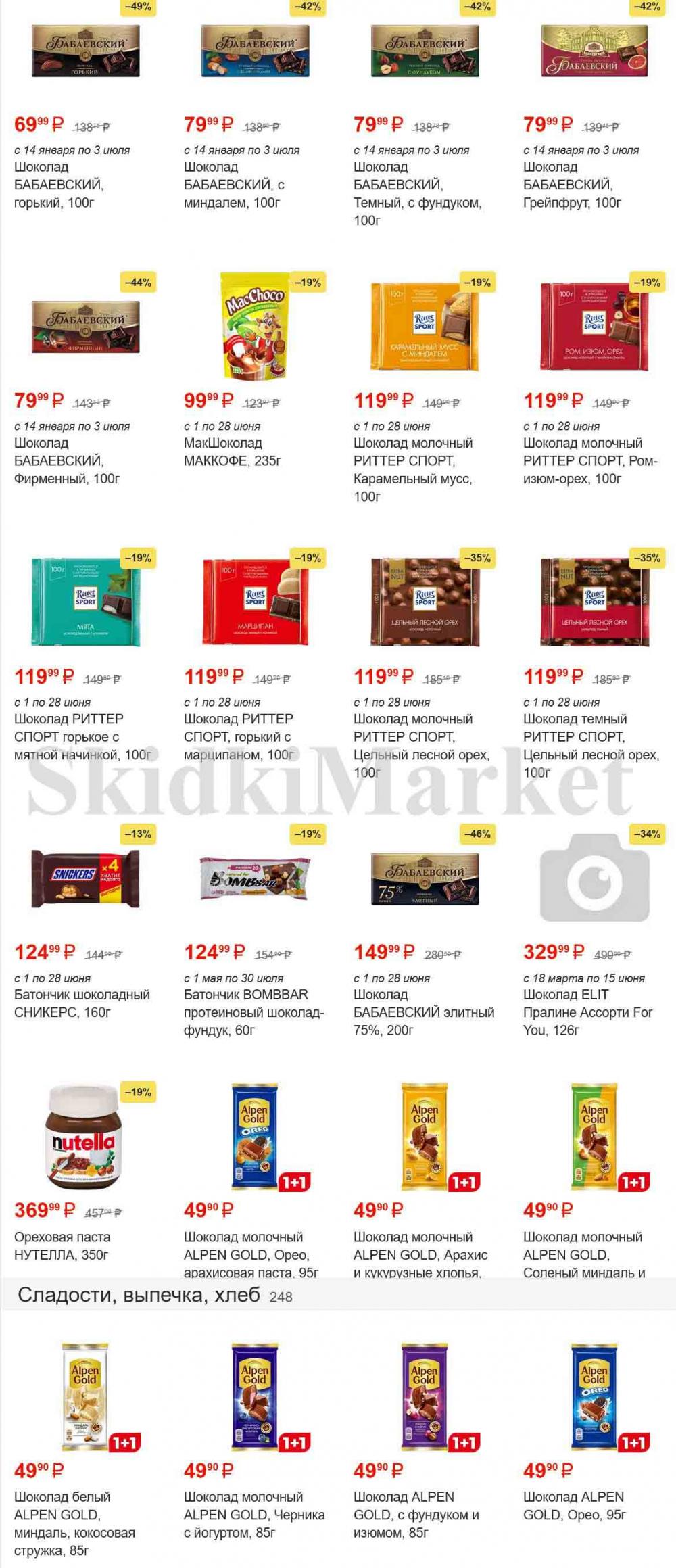 /magnit_gipermarket_kolomna_katalog_101490 31 