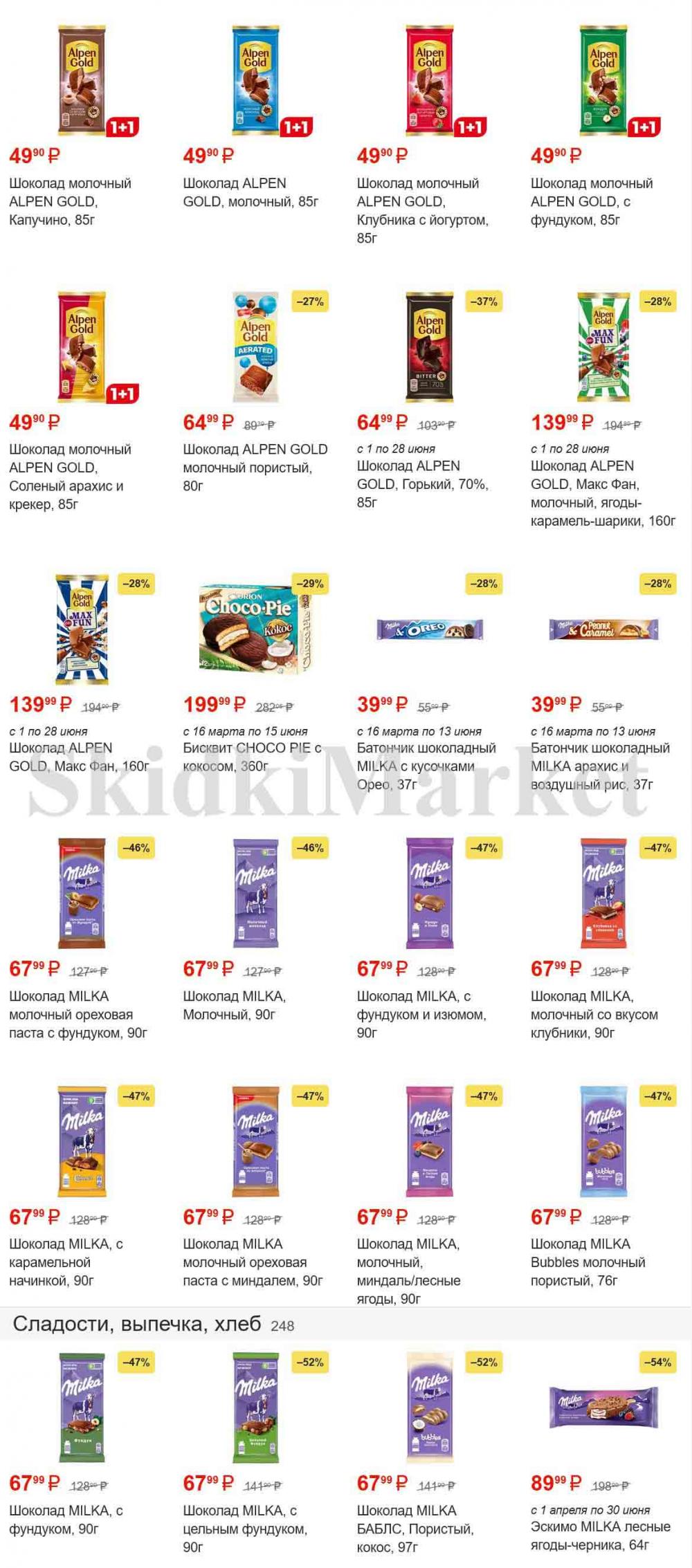 /magnit_gipermarket_kolomna_katalog_101490 32 