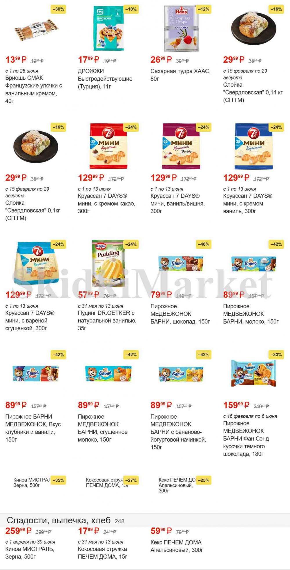 /magnit_gipermarket_kolomna_katalog_101490 39 