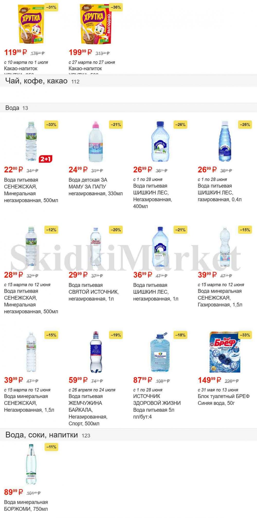 /magnit_gipermarket_kolomna_katalog_101490 47 