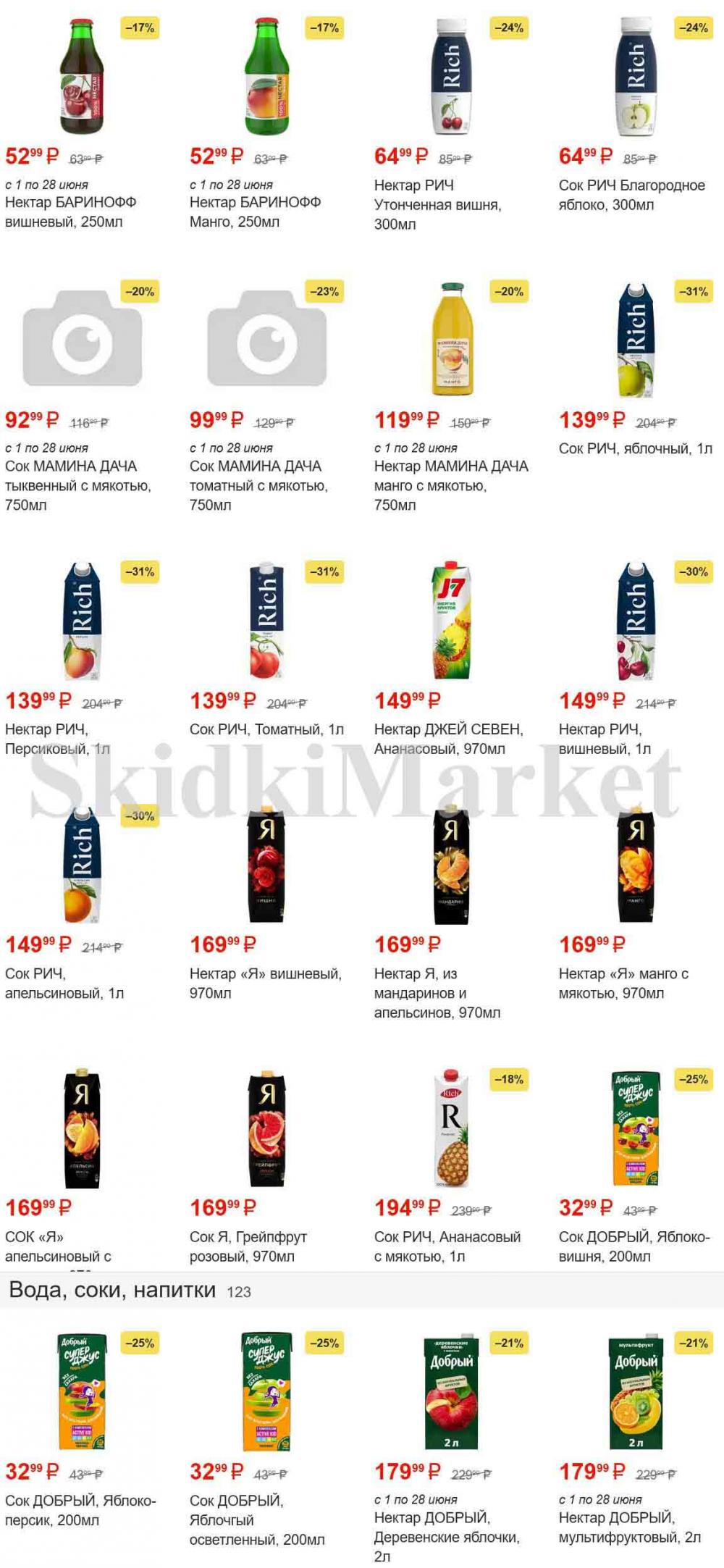 /magnit_gipermarket_kolomna_katalog_101490 48 