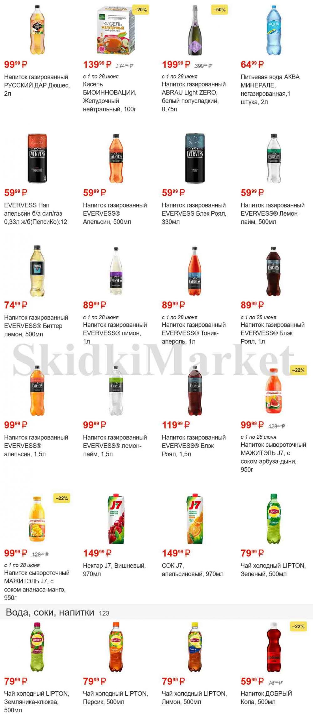 /magnit_gipermarket_kolomna_katalog_101490 51 