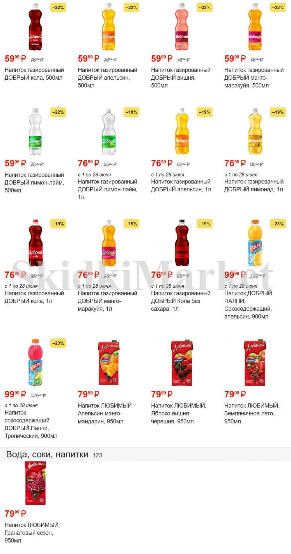 /magnit_gipermarket_kolomna_katalog_101490 52 