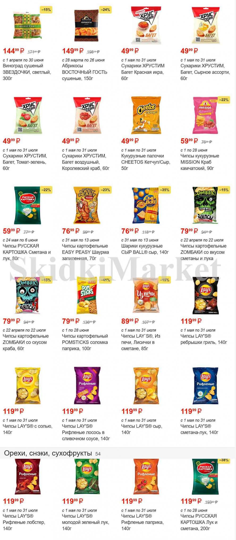 /magnit_gipermarket_kolomna_katalog_101490 55 