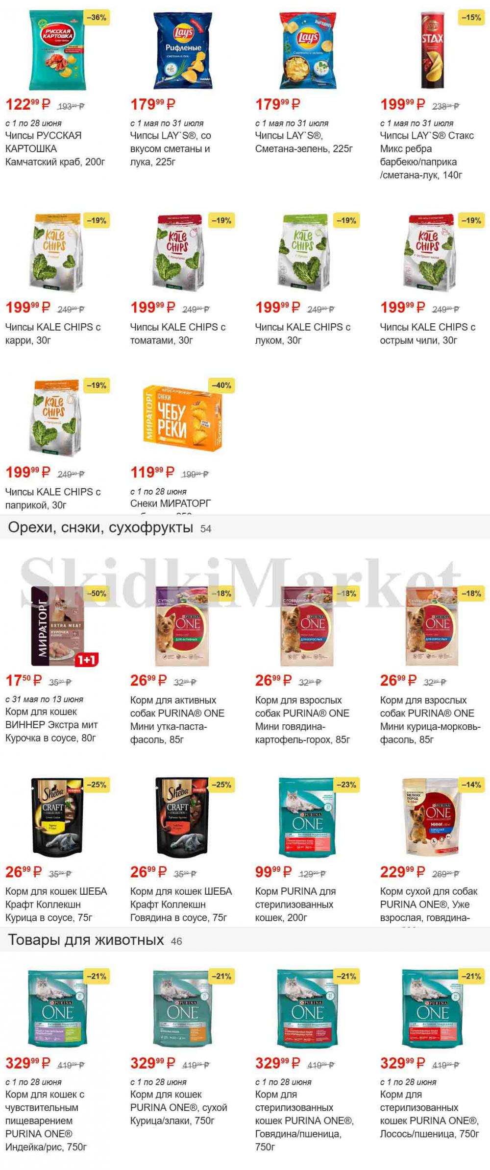 /magnit_gipermarket_kolomna_katalog_101490 56 