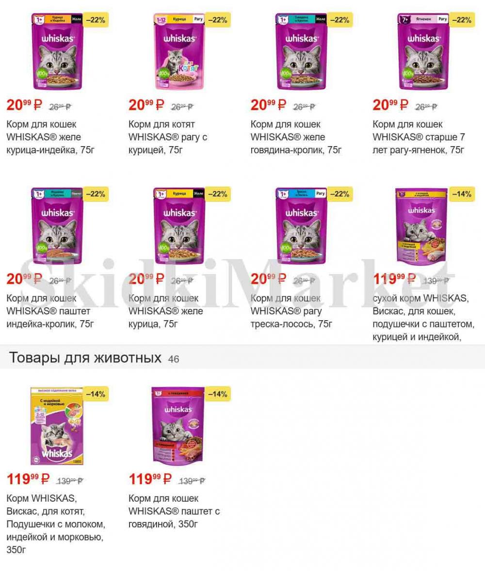 /magnit_gipermarket_kolomna_katalog_101490 58 