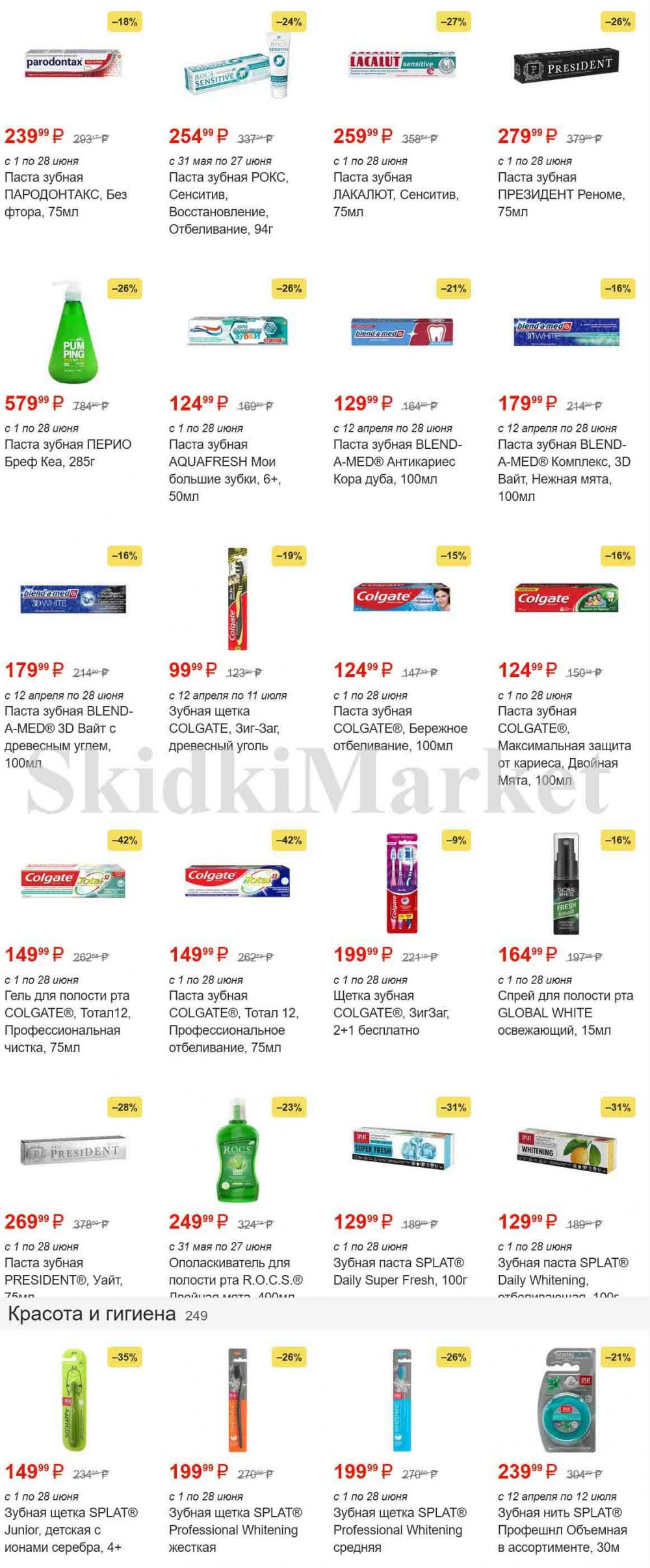 /magnit_gipermarket_kolomna_katalog_101490 14 