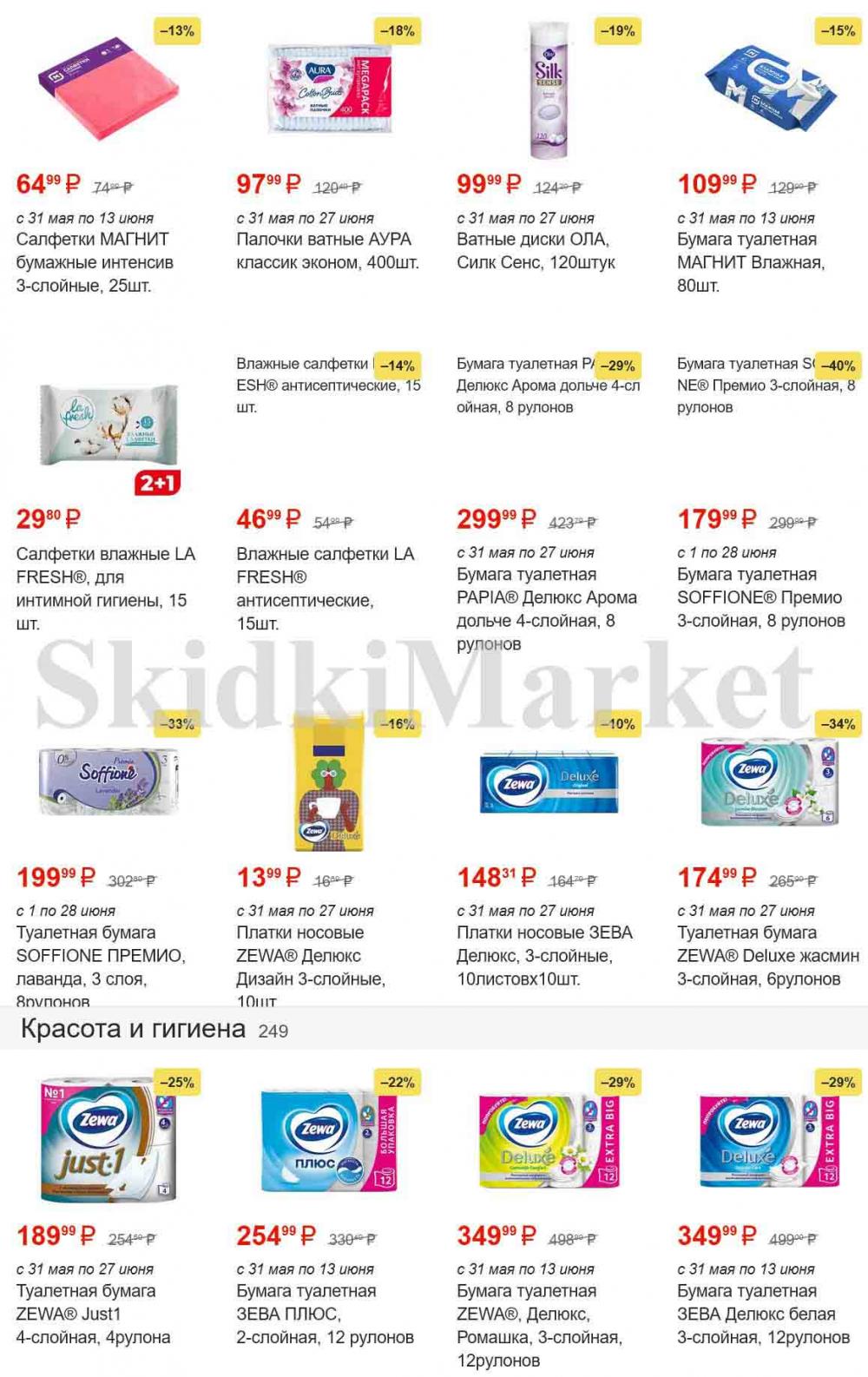 /magnit_gipermarket_kolomna_katalog_101490 16 