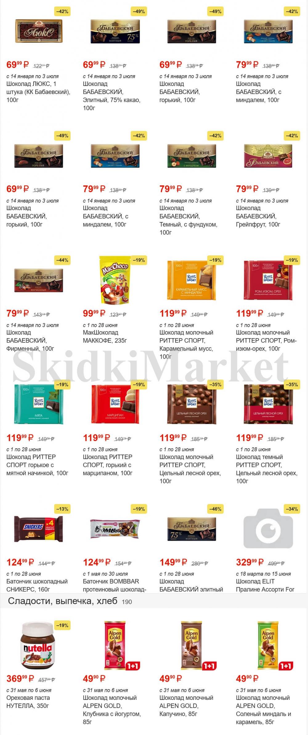 /magnit_gipermarket_kolomna_katalog_101491 27 