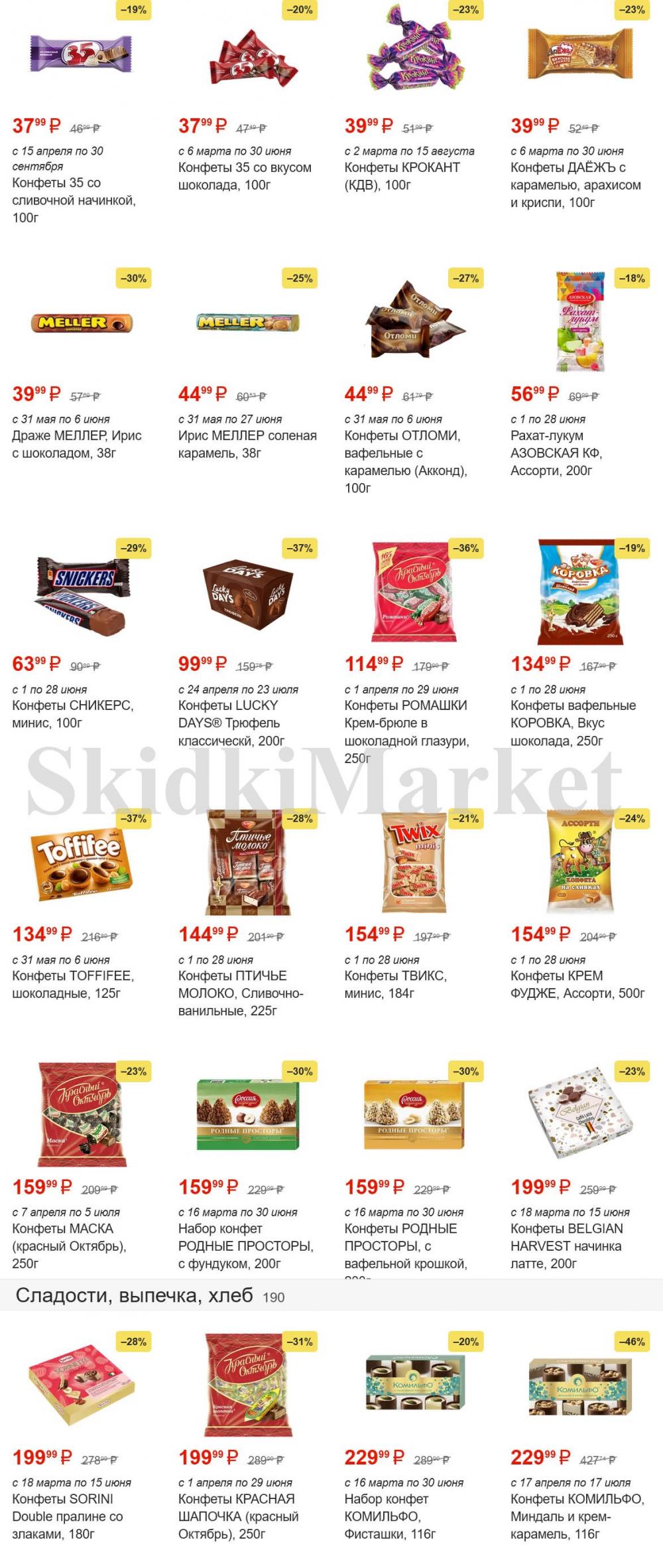 /magnit_gipermarket_kolomna_katalog_101491 31 