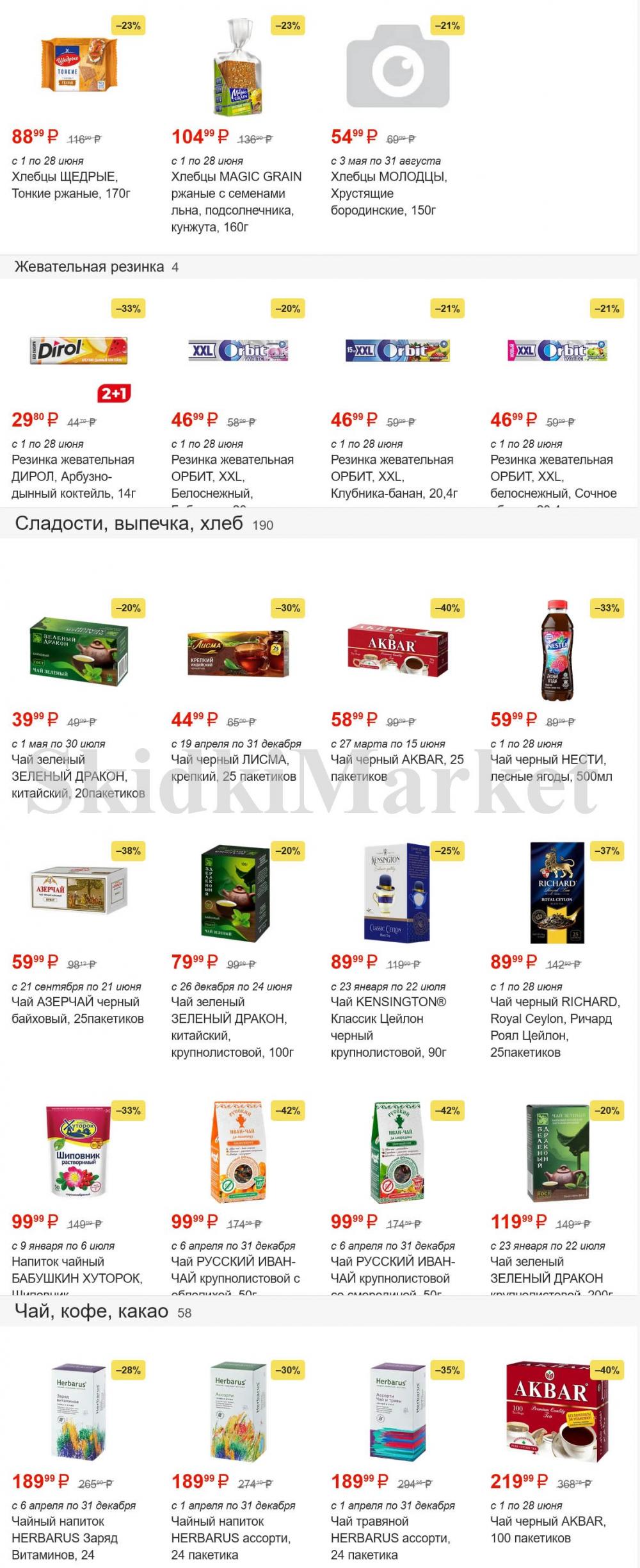 /magnit_gipermarket_kolomna_katalog_101491 36 