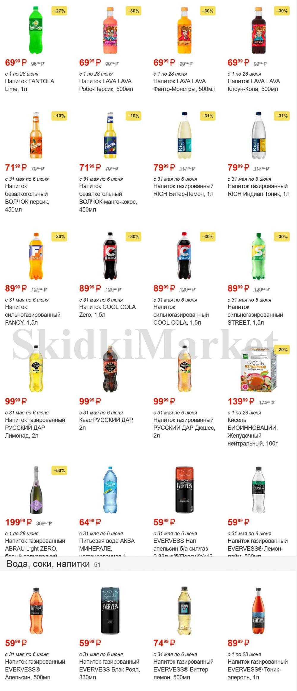 /magnit_gipermarket_kolomna_katalog_101491 44 