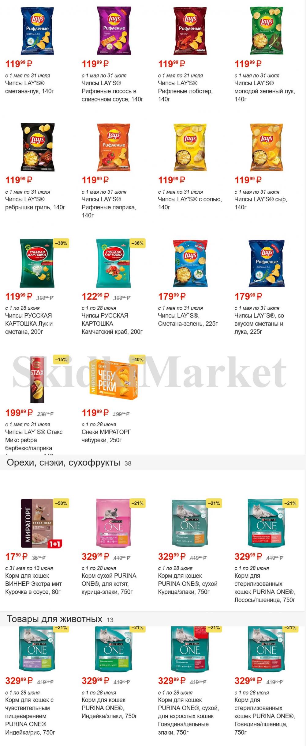 /magnit_gipermarket_kolomna_katalog_101491 48 