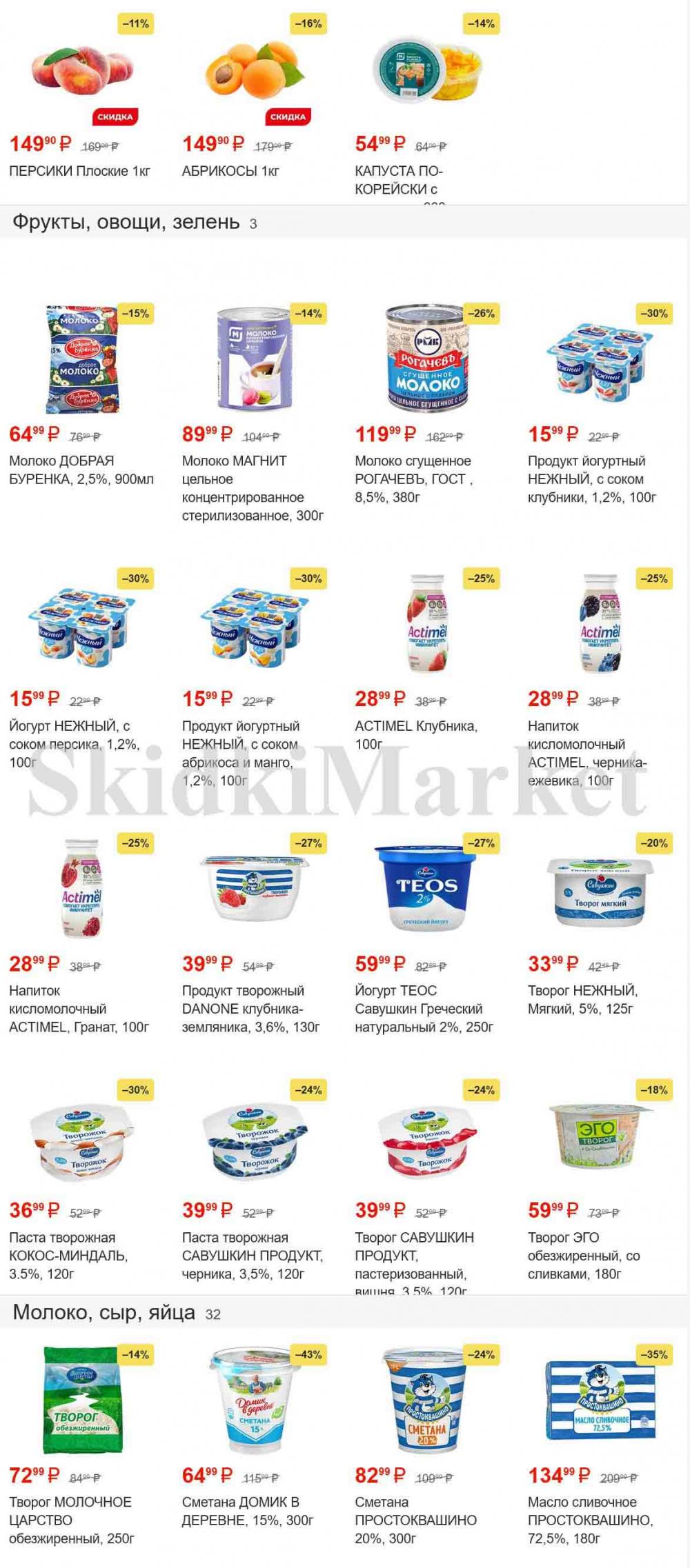 /magnit_gipermarket_kolomna_katalog_101492 1 