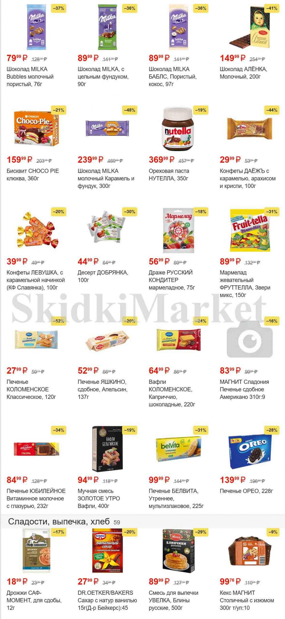/magnit_gipermarket_kolomna_katalog_101492 10 