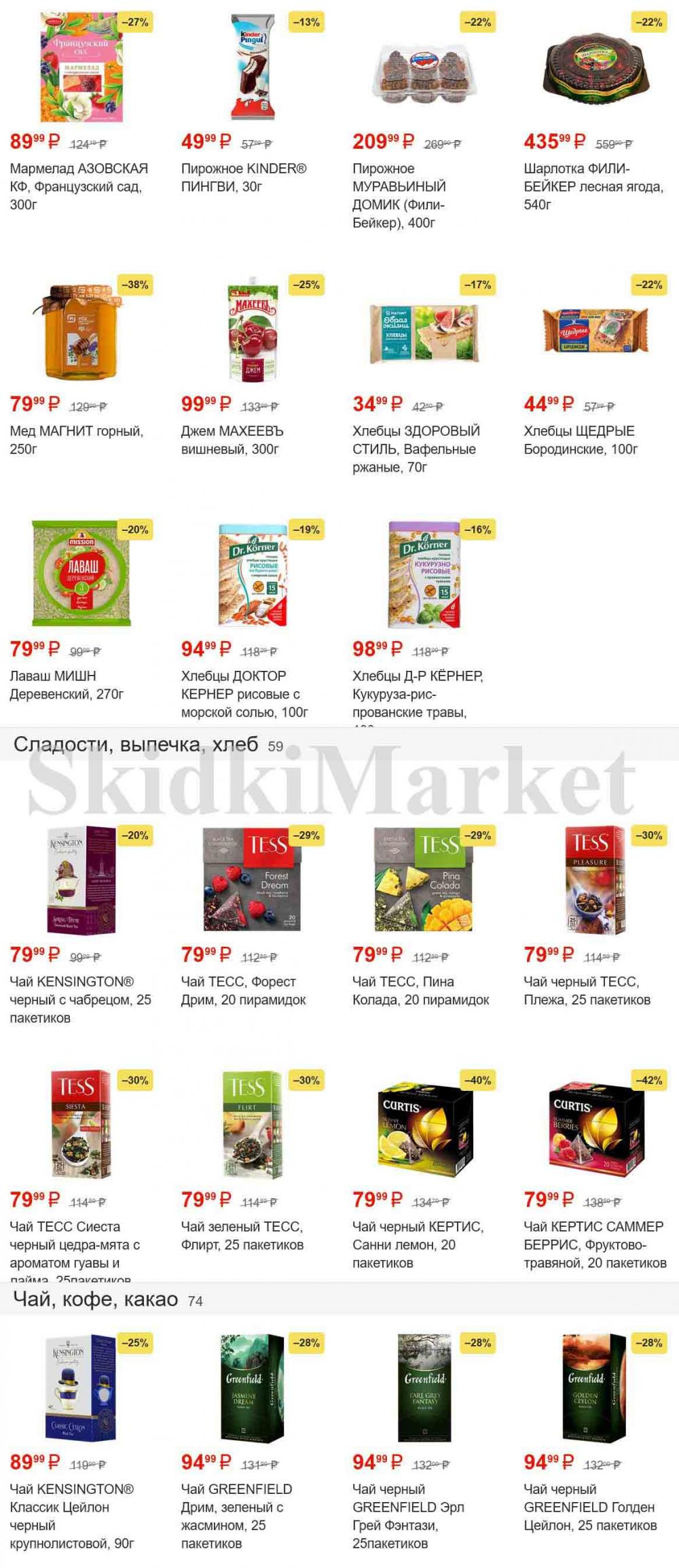 /magnit_gipermarket_kolomna_katalog_101492 11 
