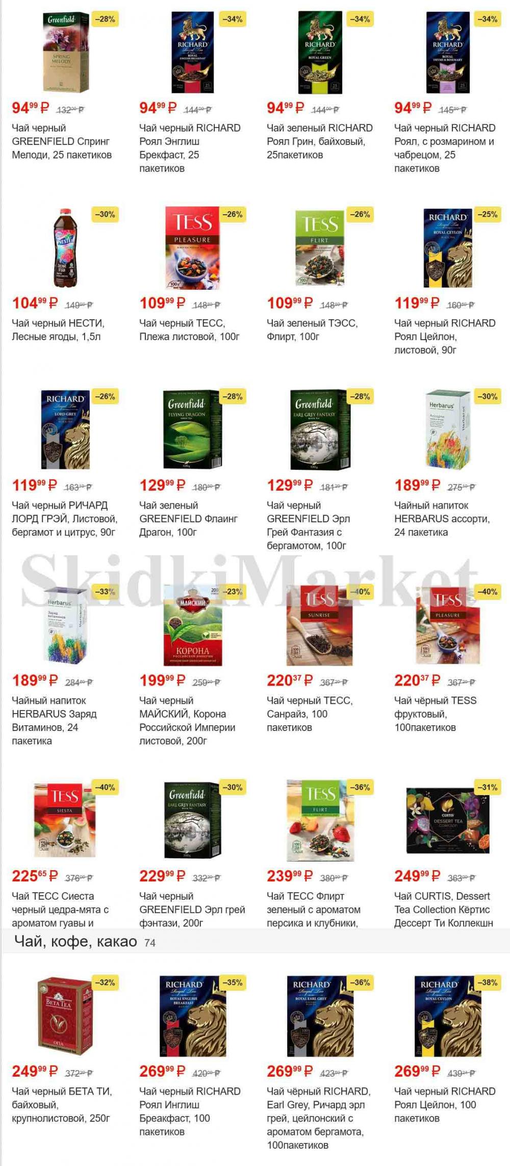 /magnit_gipermarket_kolomna_katalog_101492 12 