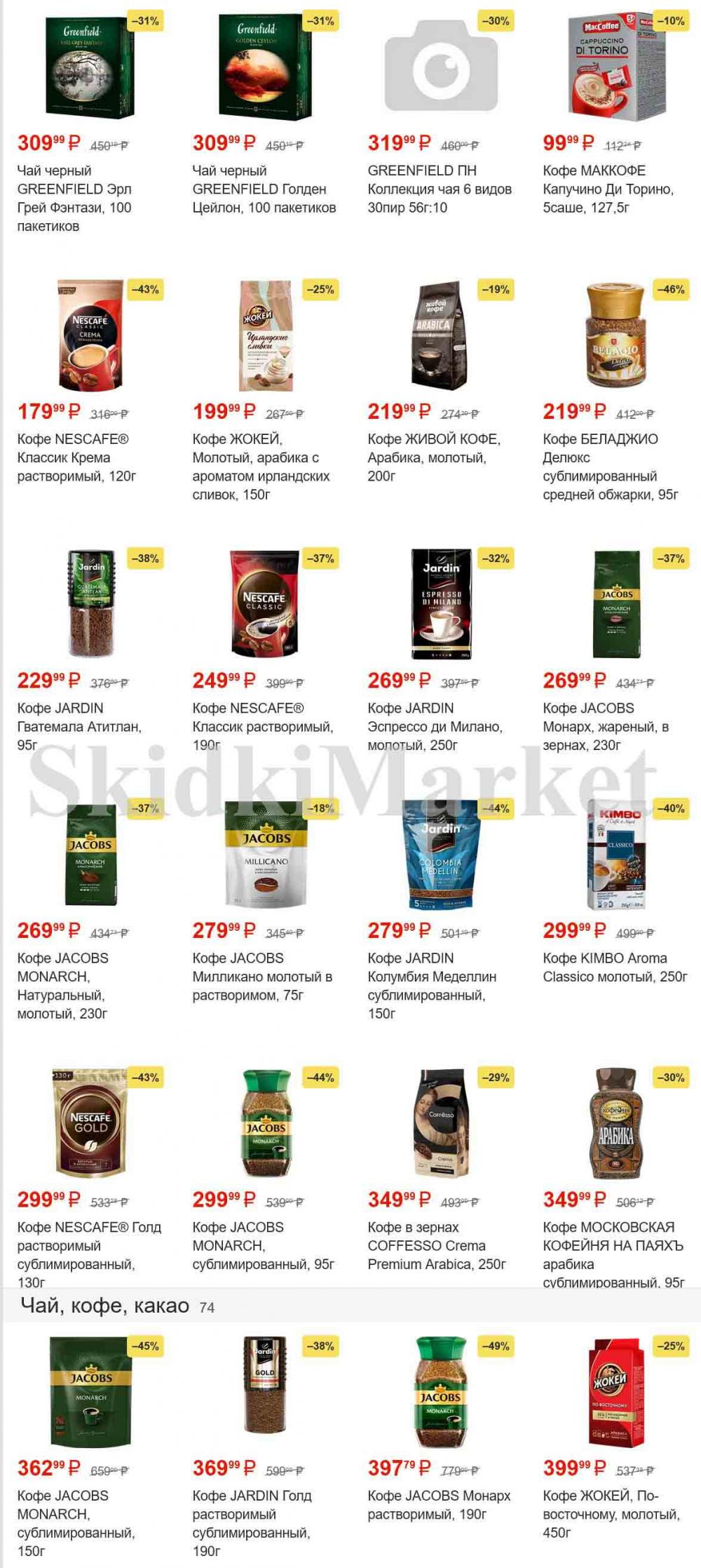 /magnit_gipermarket_kolomna_katalog_101492 13 