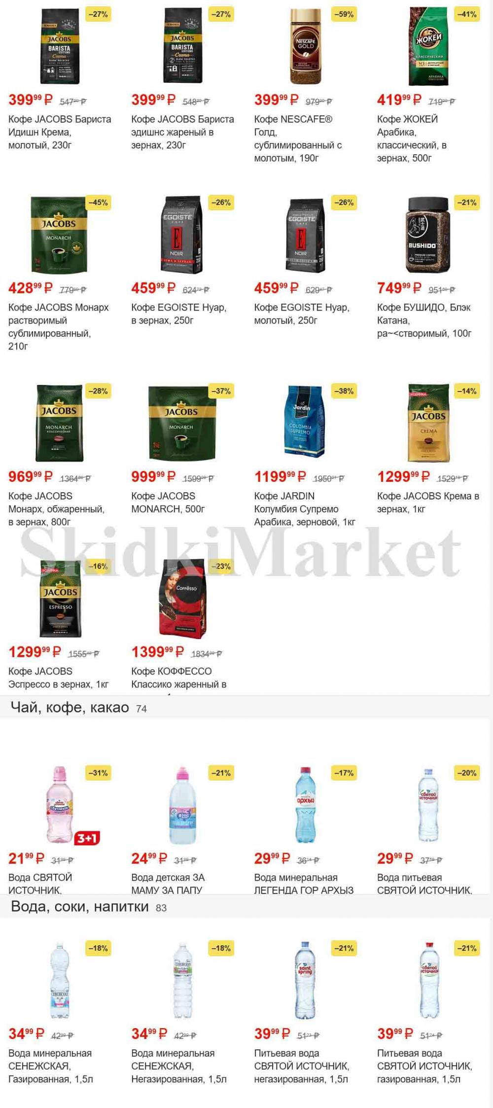 /magnit_gipermarket_kolomna_katalog_101492 14 