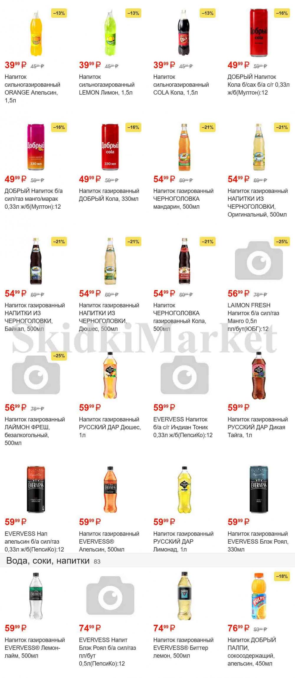 /magnit_gipermarket_kolomna_katalog_101492 16 