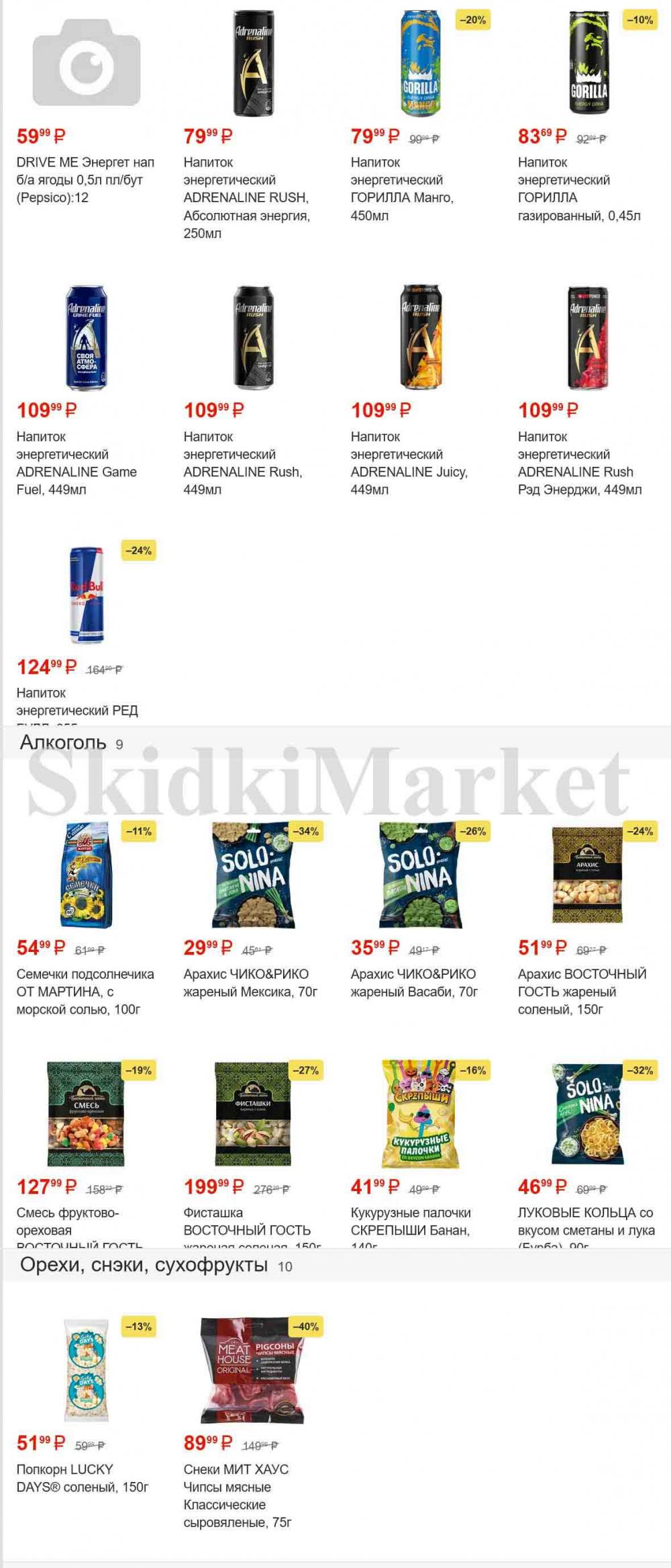 /magnit_gipermarket_kolomna_katalog_101492 18 