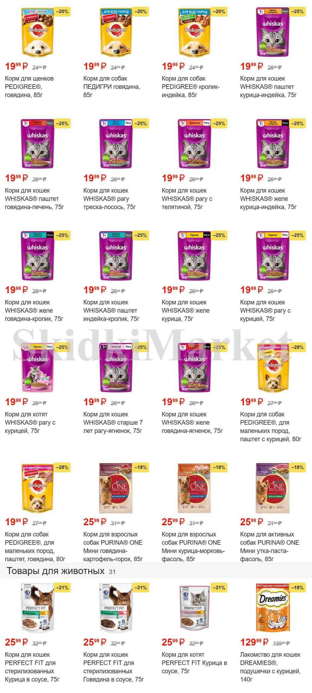 /magnit_gipermarket_kolomna_katalog_101492 19 