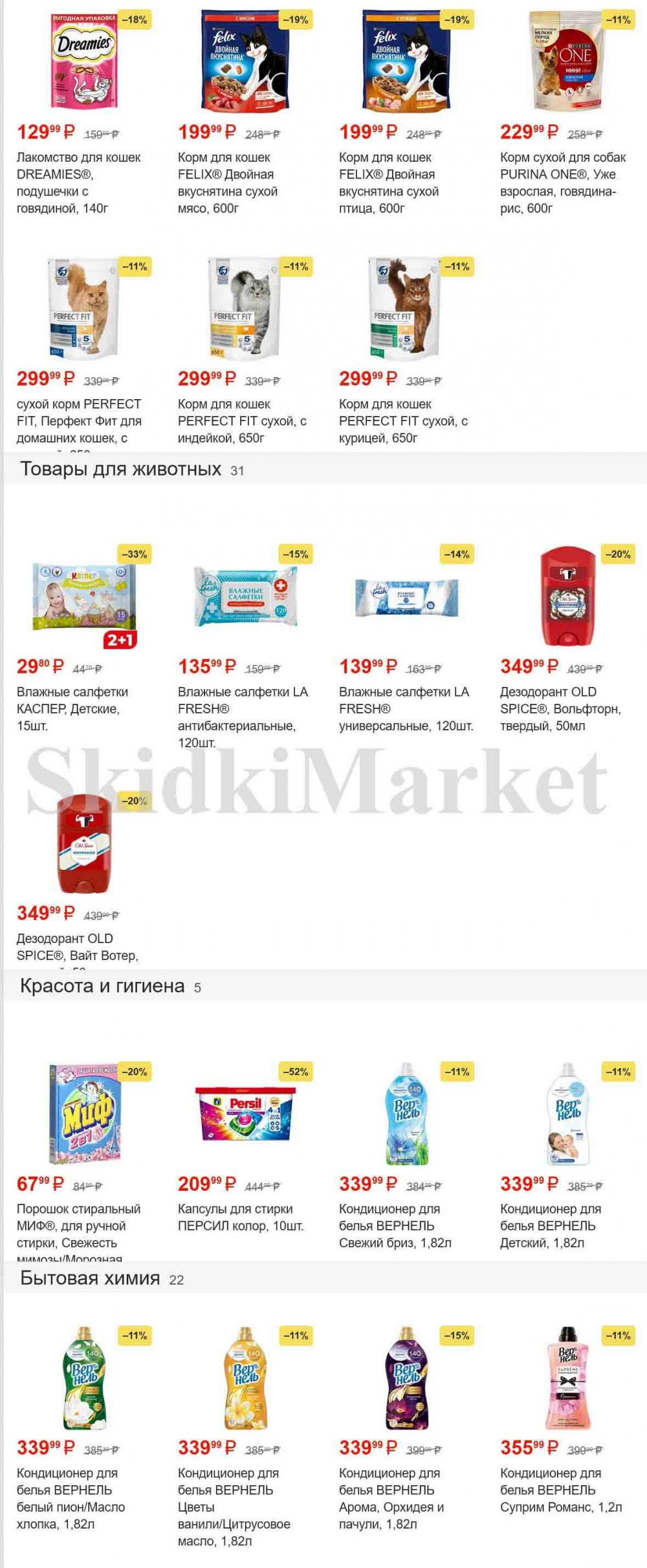 /magnit_gipermarket_kolomna_katalog_101492 20 