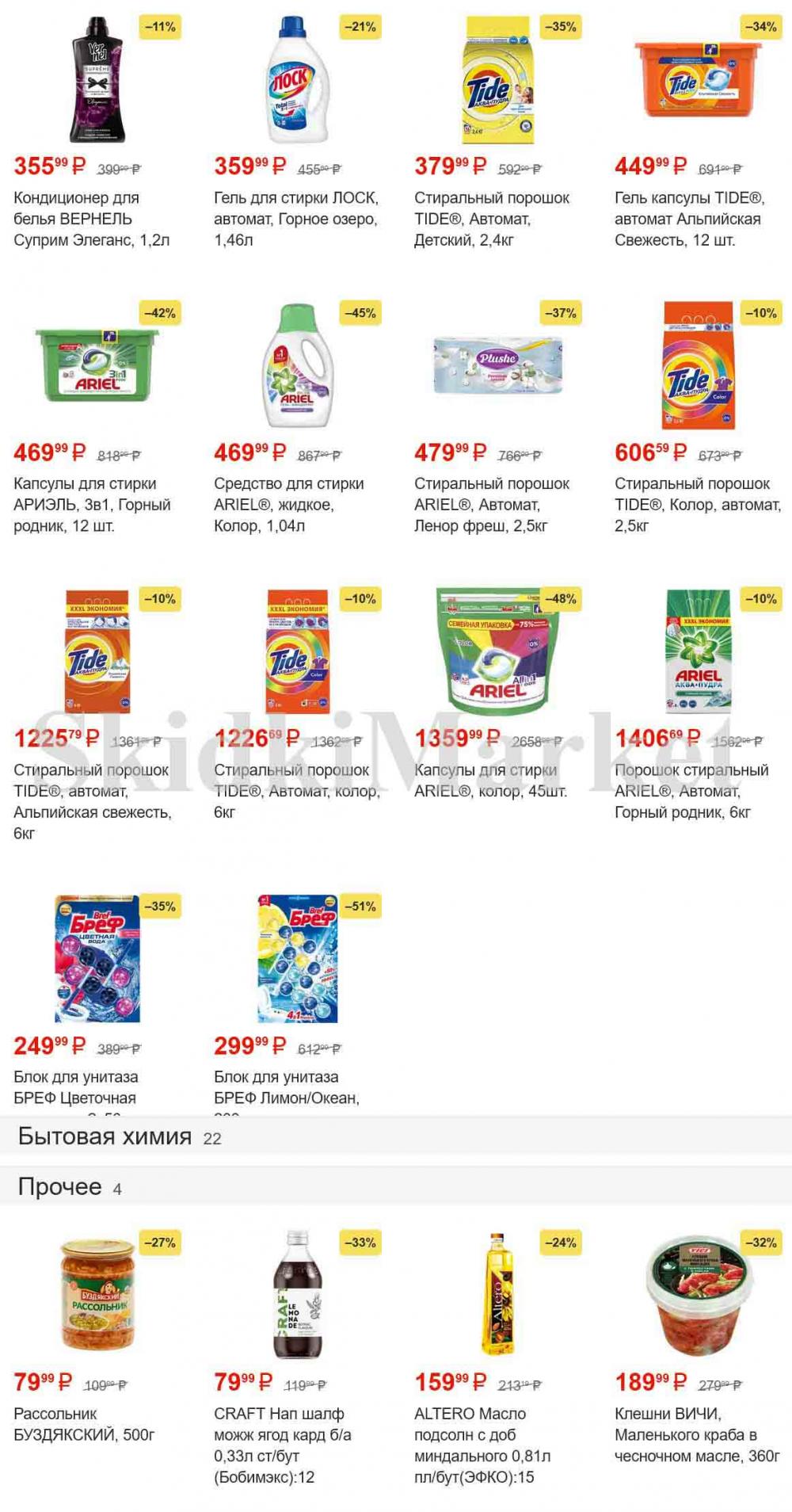 /magnit_gipermarket_kolomna_katalog_101492 21 