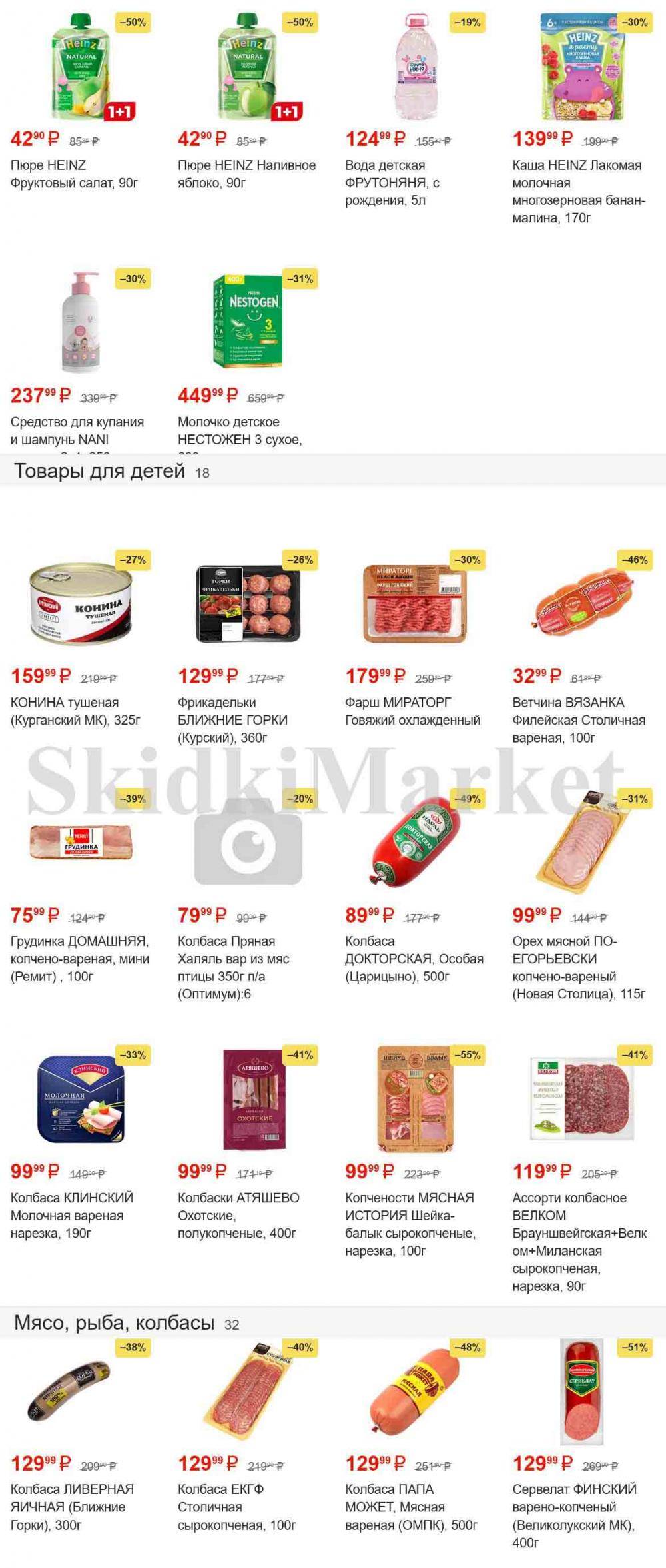 /magnit_gipermarket_kolomna_katalog_101492 3 