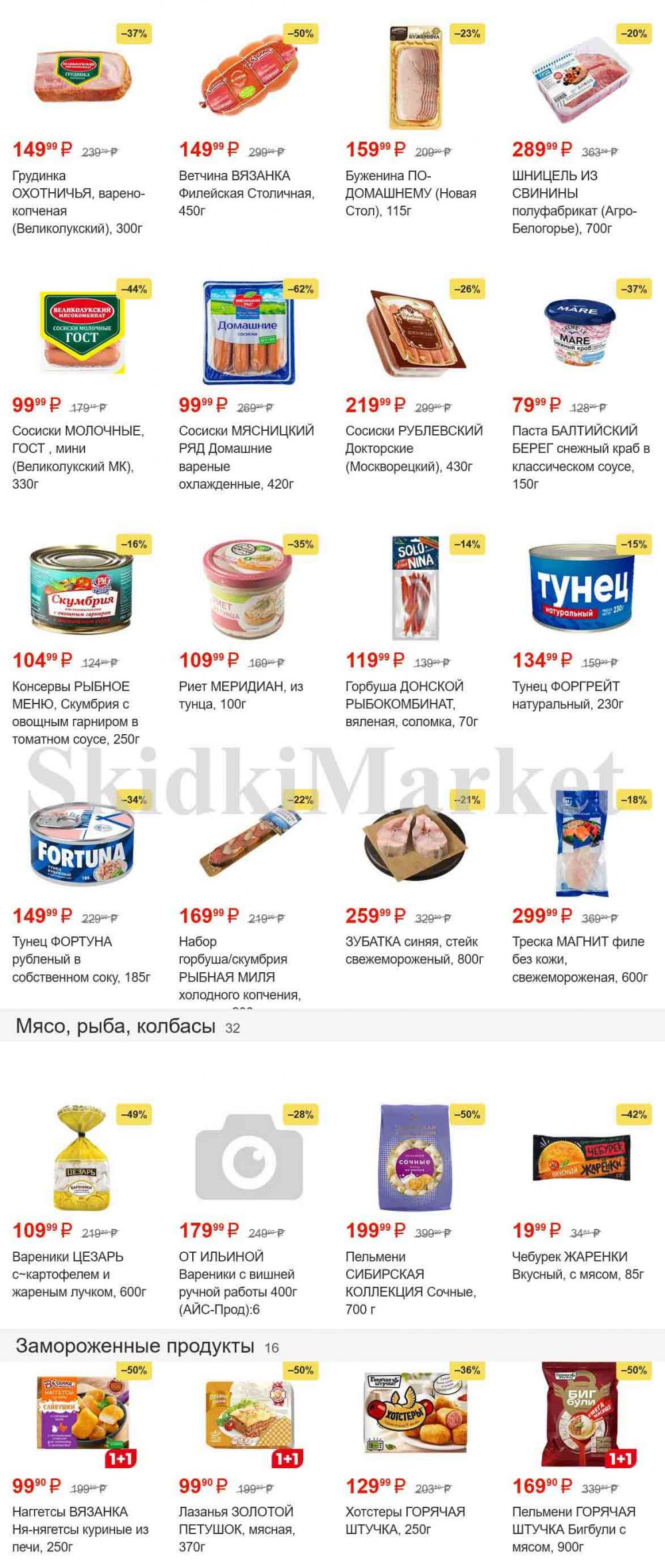/magnit_gipermarket_kolomna_katalog_101492 4 