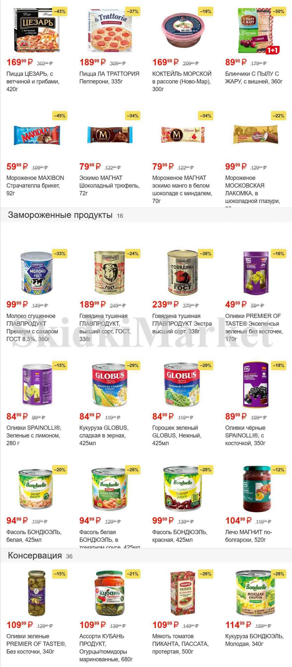 /magnit_gipermarket_kolomna_katalog_101492 5 