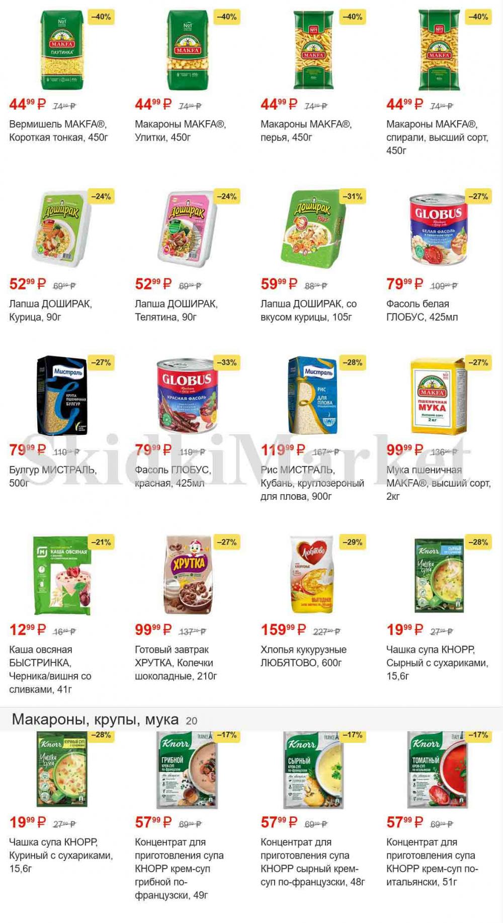 /magnit_gipermarket_kolomna_katalog_101492 7 