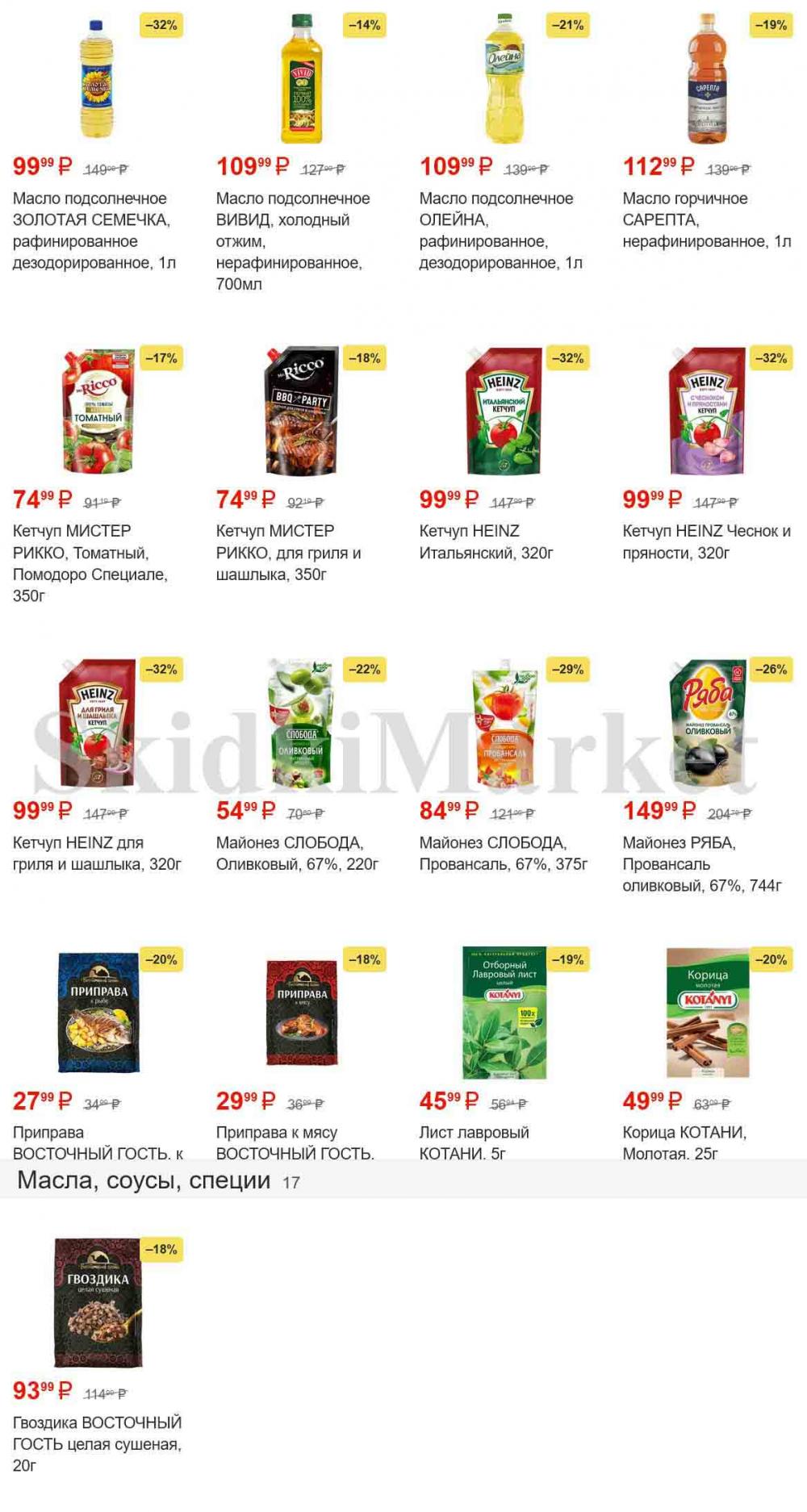 /magnit_gipermarket_kolomna_katalog_101492 8 