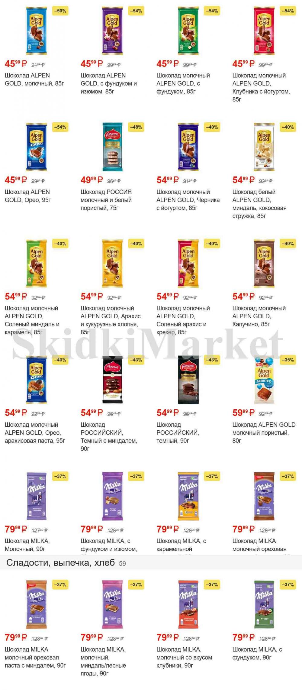 /magnit_gipermarket_kolomna_katalog_101492 9 