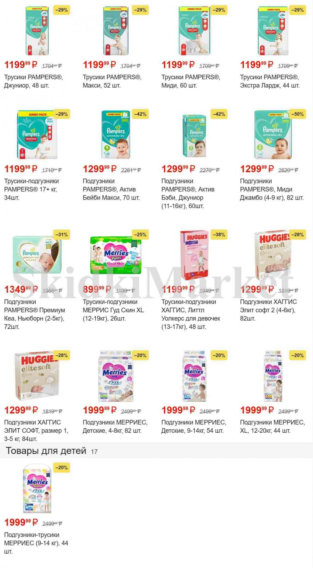 /magnit_gipermarket_kolomna_katalog_101493 1 