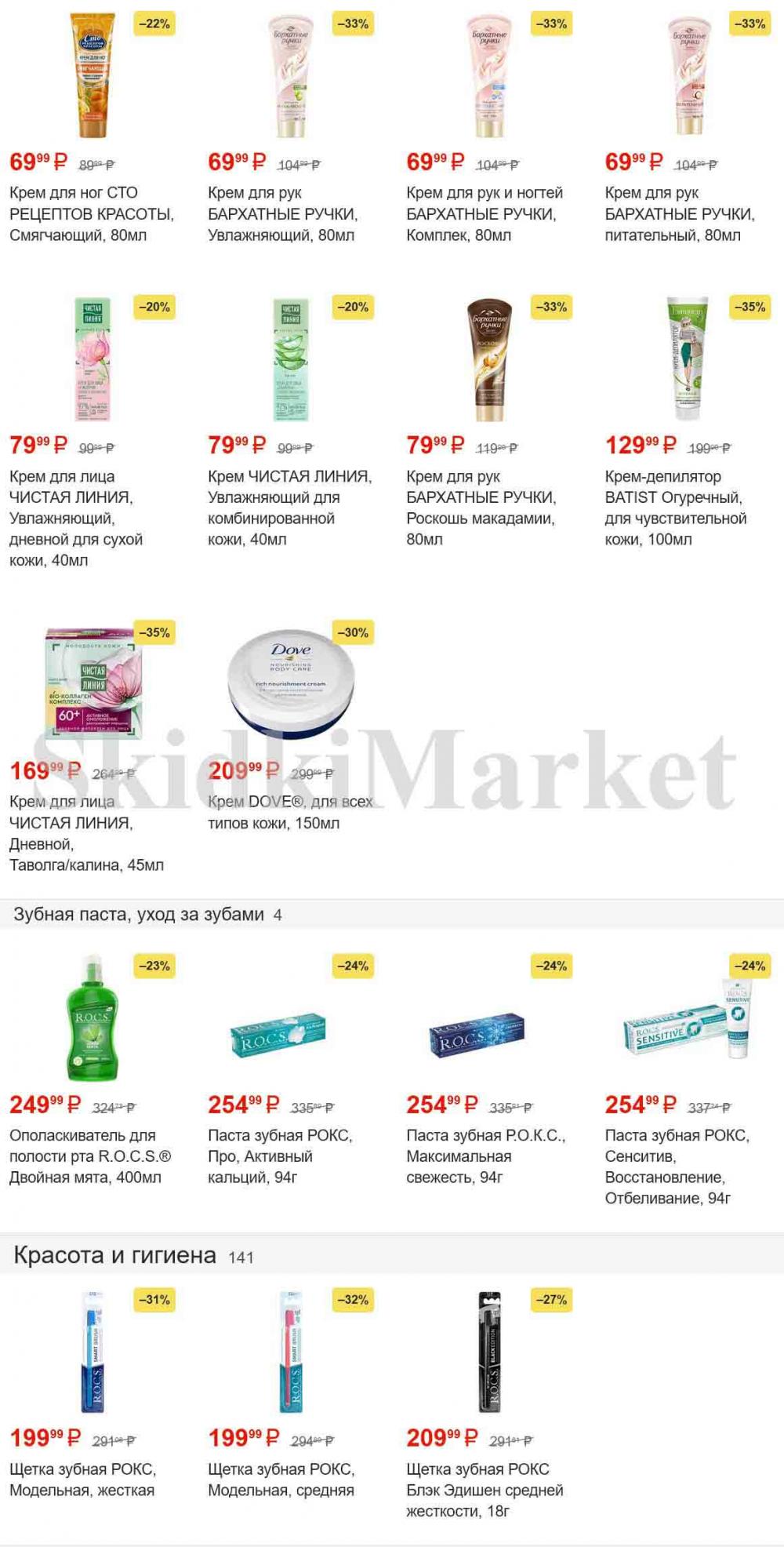 /magnit_gipermarket_kolomna_katalog_101493 10 