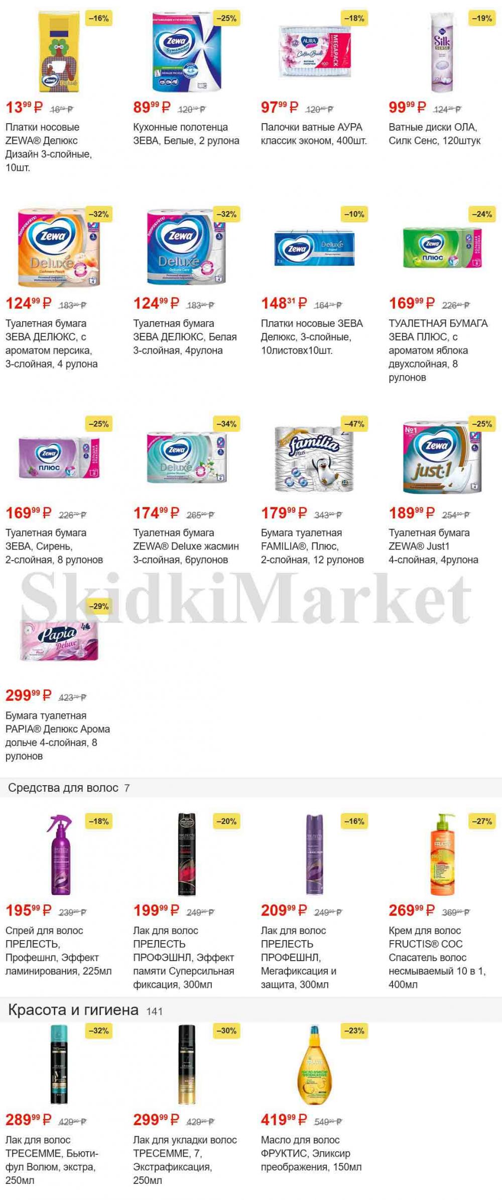 /magnit_gipermarket_kolomna_katalog_101493 11 