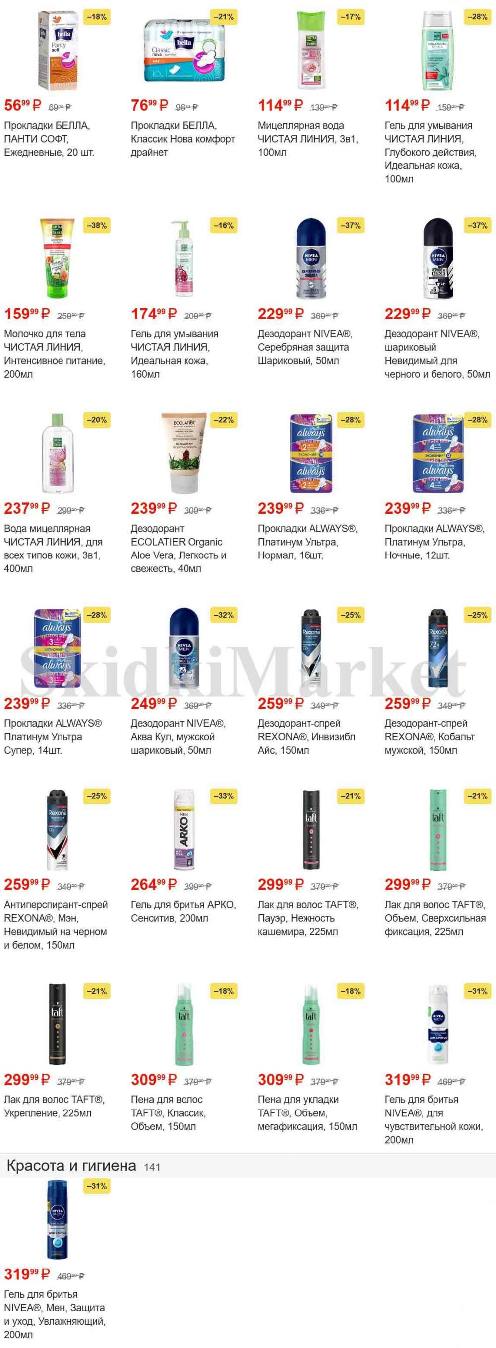 /magnit_gipermarket_kolomna_katalog_101493 12 