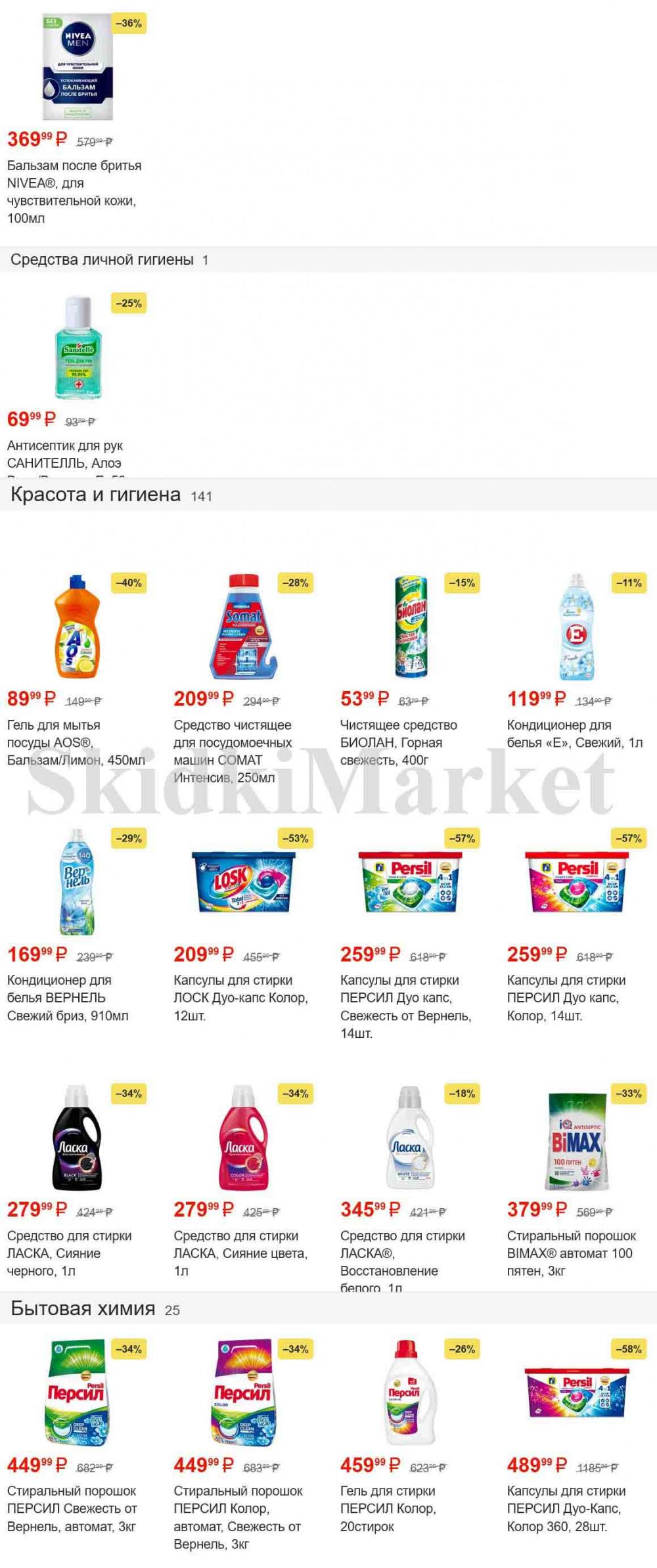 /magnit_gipermarket_kolomna_katalog_101493 13 