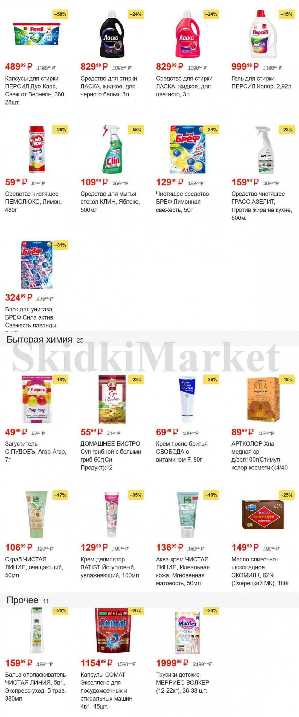 /magnit_gipermarket_kolomna_katalog_101493 14 